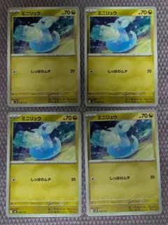 ミニリュウ 4枚セット　HP70