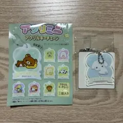 サンエックスユニバース アクリミニ アクリルキーチェーン ぶるぶるどっぐのサムネイル
