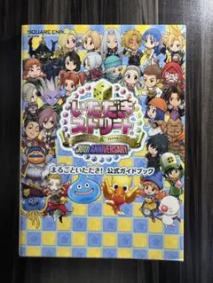 いただきストリート ドラゴンクエスト&ファイナルファンタジー 30th Ann…