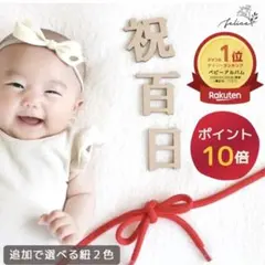 祝百日レターバナー