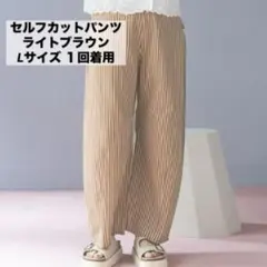 【niko and...】ストライプ柄 セルフカットパンツ