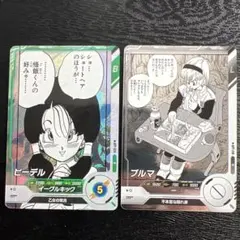 ドラゴンボールスーパーダイバーズアドバンスパックビーデル・ブルマセット