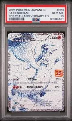 2025年最新】レシラム 25th psa10の人気アイテム - メルカリ
