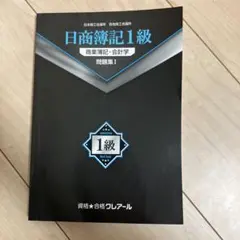 2026年最新】簿記1級 クレアールの人気アイテム - メルカリ