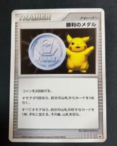 2026年最新】勝利のメダル ピカチュウの人気アイテム - メルカリ