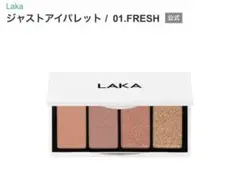 LAKA アイシャドウパレット FRESHのサムネイル