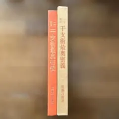 2026年最新】佐藤六龍 本の人気アイテム - メルカリ