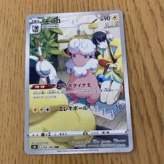 2025年最新】モこコ chrの人気アイテム - メルカリ