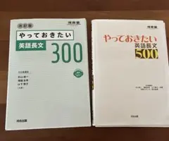 やっておきたい英語長文300・500セット