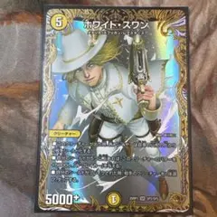 ホワイトスワン　金トレジャー