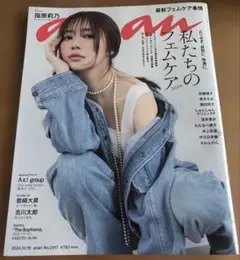anan(アンアン) 2024年10月16日号