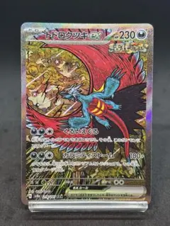 トドロクツキex SAR SV8a テラスタルフェスex 218/187
