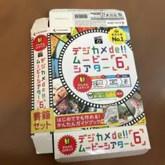 2026年最新】デジカメde！！ムービーシアター6の人気アイテム - メルカリ