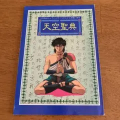 2025年最新】天空戦記の人気アイテム - メルカリ