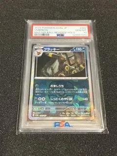 【PSA10】ブラッキー マスターボールミラー マスボミラー SV8a