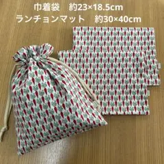 給食袋　巾着袋　ランチョンマット（２枚）　人参レッド①