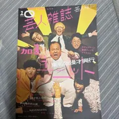 芸人雑誌 volume 10 太田出版
