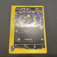 ポケモンカード カリンのブラッキー 091/141 PSA5 - メルカリ