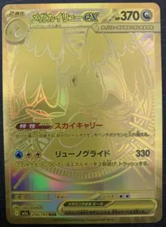 メガカイリューex mur HP370 美品 - メルカリ