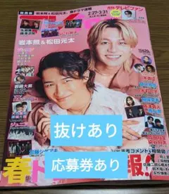 TVfan関西版2026年4月号