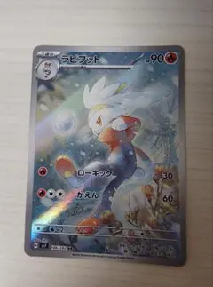 ラビフット AR SV7 ステラミラクル 106/102