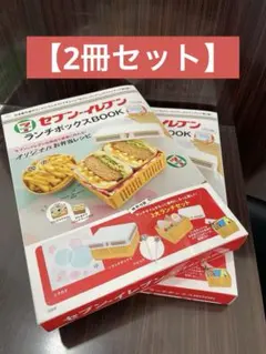 【2個セット⭐︎】セブン-イレブン ランチボックスBOOK