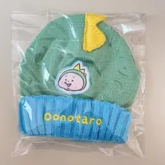 【おおのたろう】 キャラクター ニット帽 48cm