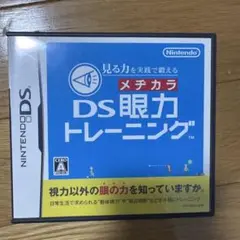 見る力を実践で鍛える DS眼力トレーニング