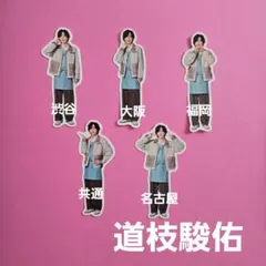 なにわ男子 道枝駿佑 ファミクラアンバサダー フレークシール