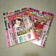 女性セブン 2025年11月6日号と11月13・20日号のセット