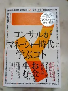 コンサルが「マネージャー時代」に学ぶコト　高松智史