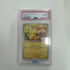 d*3様 【PSA10】ピカチュウ P 020/M-P マクドナルド　プロモ