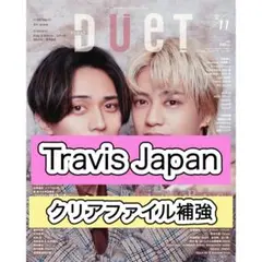 Travis Japan 切り抜き　DUeT 11月号