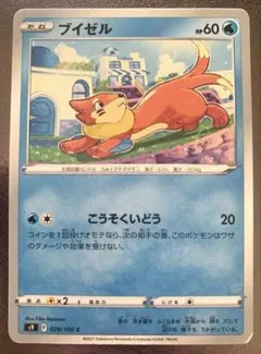 ブイゼルのサムネイル