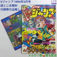 2025年最新】Vジャンプ 1994の人気アイテム - メルカリ
