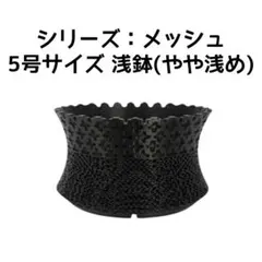 植木鉢 3Dプリンター鉢 4号サイズ 深鉢 塊根植物 多肉植物 アガベ 亀甲