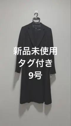 social time AOKI 礼服 喪服 9号 新品未使用 タグ付き