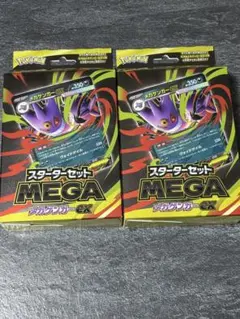 MEGA スターターセットMEGA メガゲンガーex ２個セット