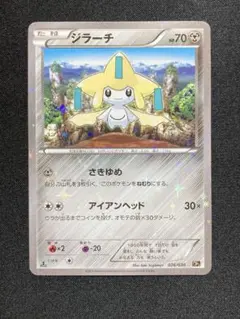 ポケモンカード ジラーチ 026/036