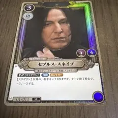 ハリー・ポッター カードゲーム 賢者の石Part.1 スネイプ SR ホロ仕様