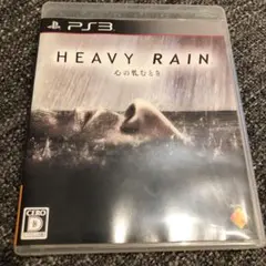 HEAVY RAIN -心の軋むとき-