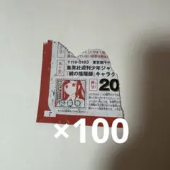 2026年最新】鵺 応募券の人気アイテム - メルカリ