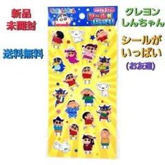 新品未開封 クレヨンしんちゃん シールがいっぱい (お友達) 送料無料