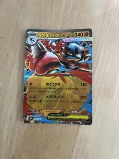 メガルカリオex RR MEGA ハイクラスパック MEGAドリームex キラ…のサムネイル