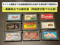 即購入不可36-75MY)GBA計9本セット ドラゴンクエスト衝撃のしっぽ団、他
