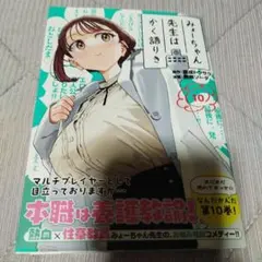 【美品】全巻帯付き みょーちゃん先生はかく語りき 無敵ソーダ 全9巻セット 美品】全巻帯付き みょーちゃん先生はかく語りき 無敵ソーダ 全9