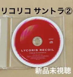 リコリス・リコイル リコリコ DVD 特典 CD ドラマCD カバーソング 5巻