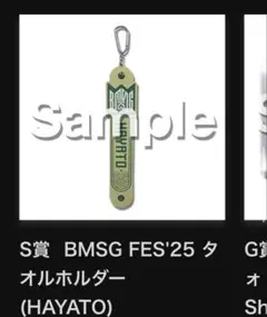BMSGくじ ハヤト