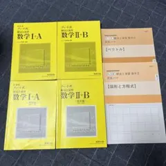 チャート式　解法と演習　数学Ⅰ＋A、Ⅱ＋B（解答編付き）＋ノート2冊