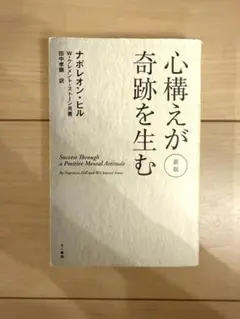 心構えが奇跡を生む